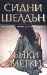 Тънки сметки