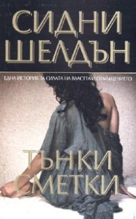 Тънки сметки