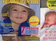 Моето дете; Бр.6/ Юни 2012: Списание + книга "Всичко за съня на бебето"