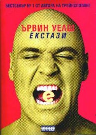Екстази