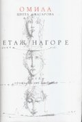 Етаж нагоре/ Хайку