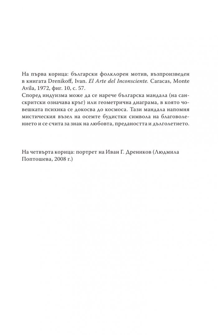 Загадъчната България