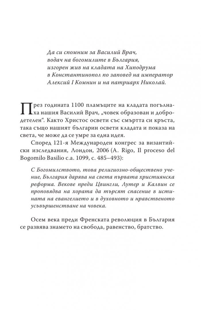 Загадъчната България