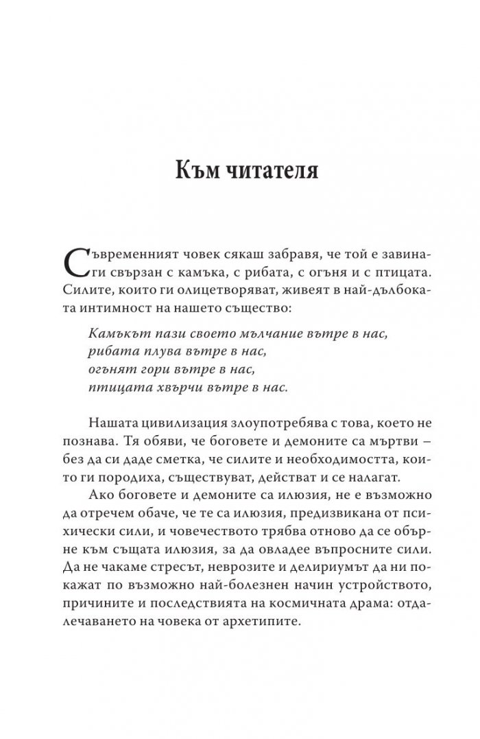 Загадъчната България