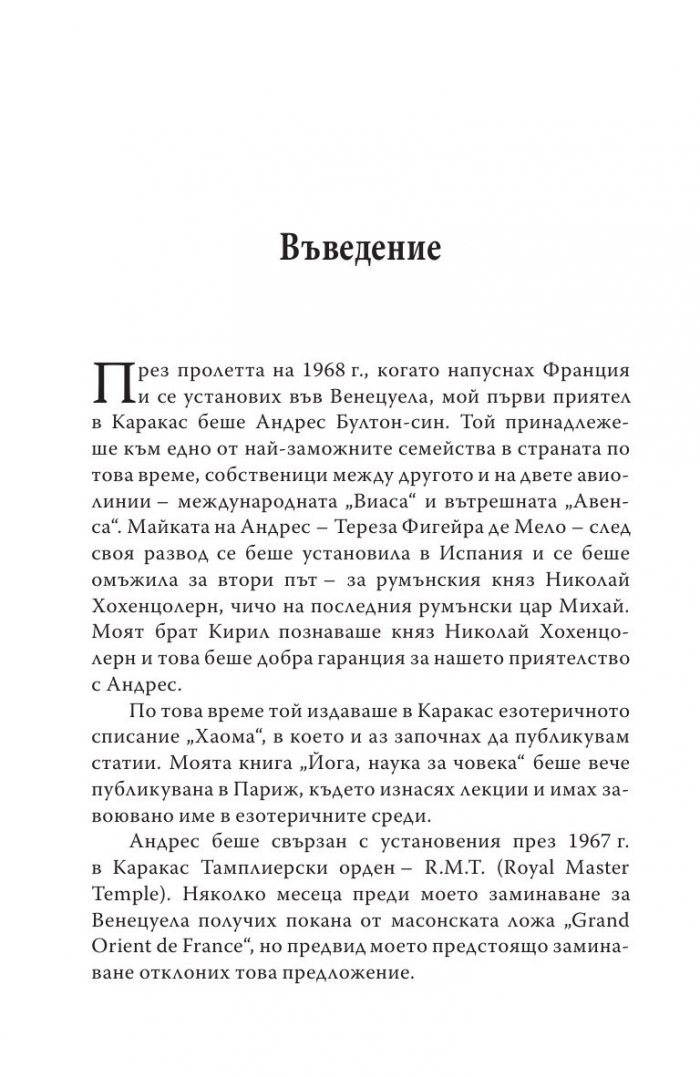 Загадъчната България