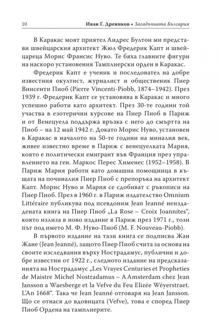 Загадъчната България