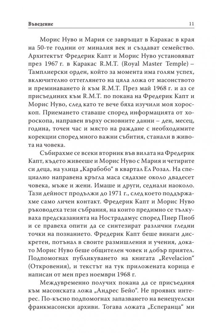 Загадъчната България