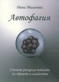 Автофагия