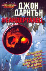 Неандерталец