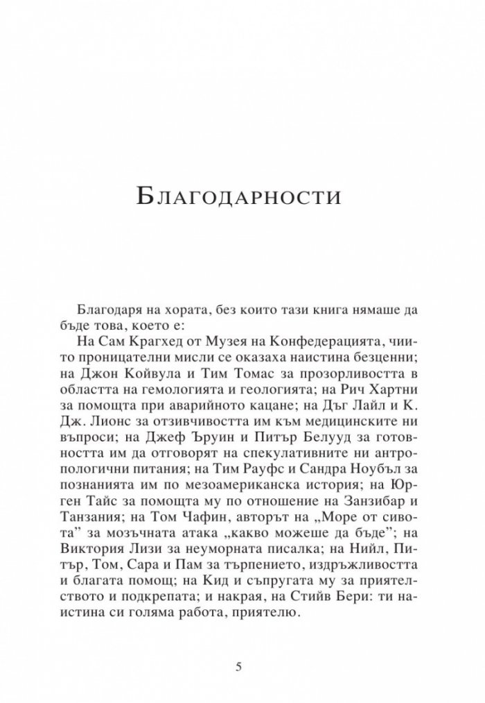 Изгубената империя Кн.2 от поредицата Приключенията на семейство Фарго