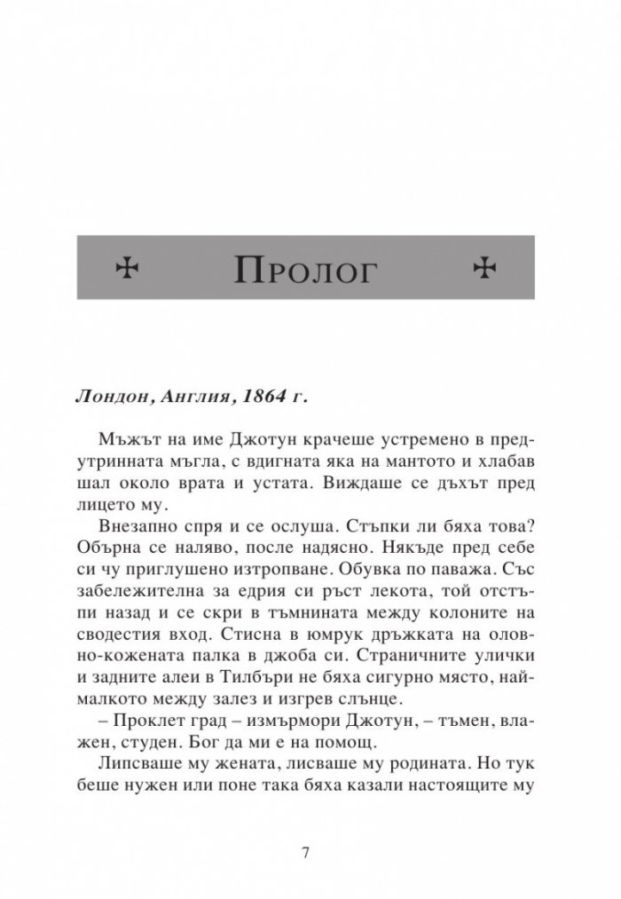 Изгубената империя Кн.2 от поредицата Приключенията на семейство Фарго