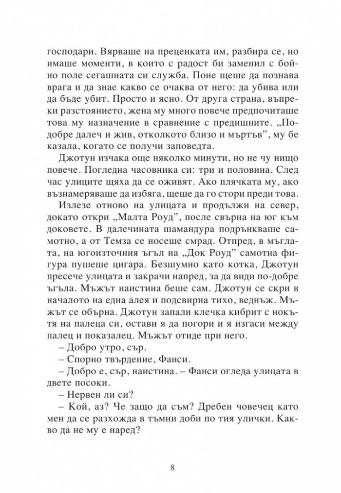 Изгубената империя Кн.2 от поредицата Приключенията на семейство Фарго