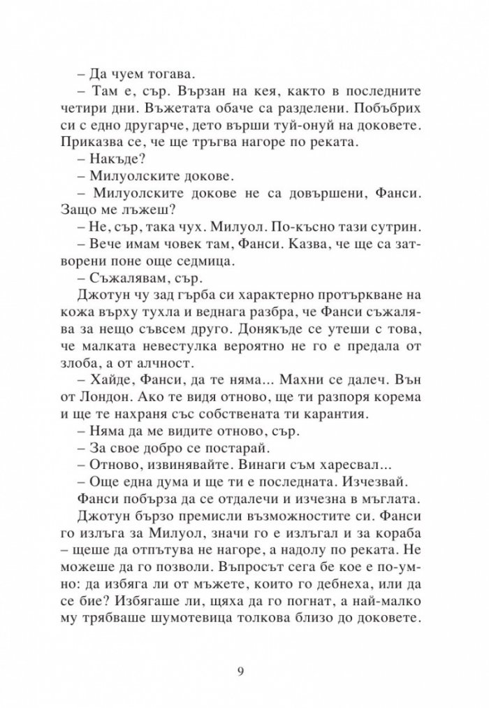 Изгубената империя Кн.2 от поредицата Приключенията на семейство Фарго