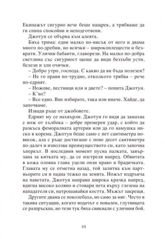 Изгубената империя Кн.2 от поредицата Приключенията на семейство Фарго