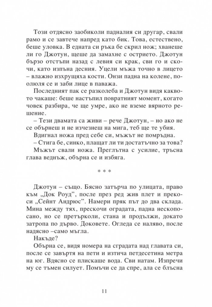 Изгубената империя Кн.2 от поредицата Приключенията на семейство Фарго