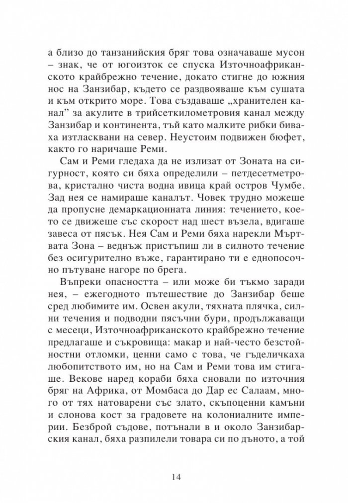 Изгубената империя Кн.2 от поредицата Приключенията на семейство Фарго