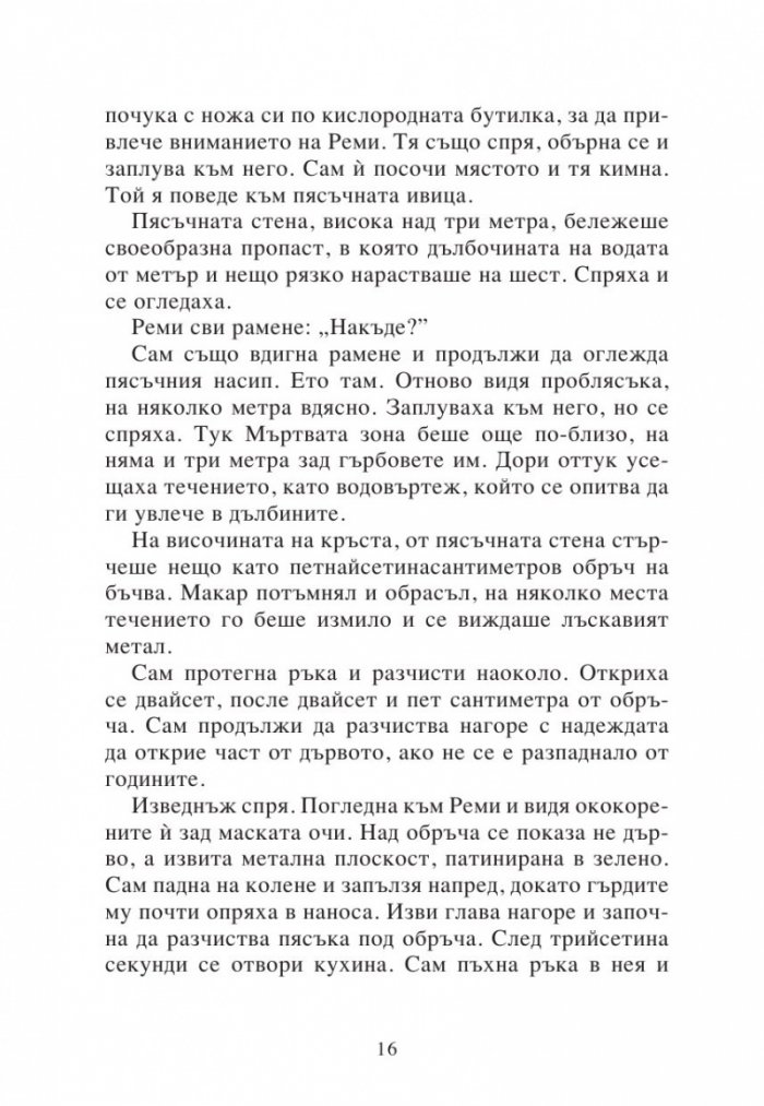 Изгубената империя Кн.2 от поредицата Приключенията на семейство Фарго