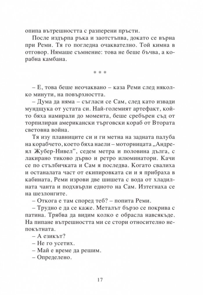 Изгубената империя Кн.2 от поредицата Приключенията на семейство Фарго