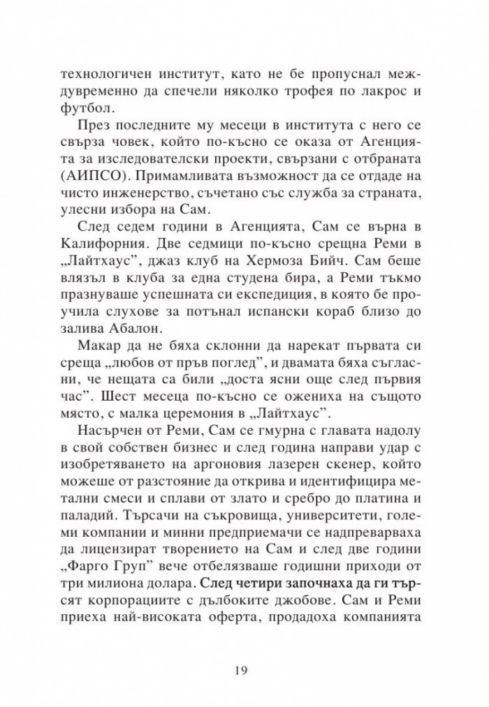 Изгубената империя Кн.2 от поредицата Приключенията на семейство Фарго