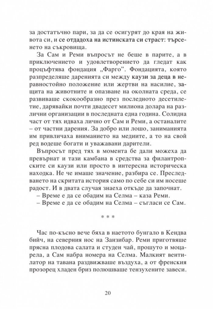 Изгубената империя Кн.2 от поредицата Приключенията на семейство Фарго