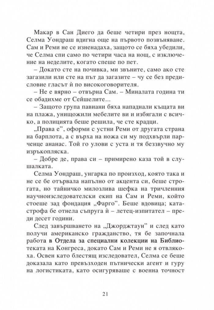 Изгубената империя Кн.2 от поредицата Приключенията на семейство Фарго