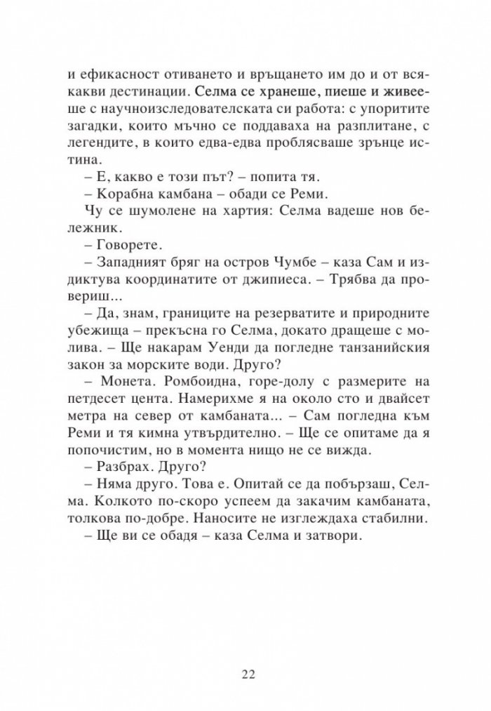 Изгубената империя Кн.2 от поредицата Приключенията на семейство Фарго