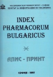 Лекарствени средства, повлияващи сърдечно-съдовата система III