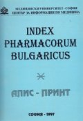 Лекарствени средства, повлияващи сърдечно-съдовата система III