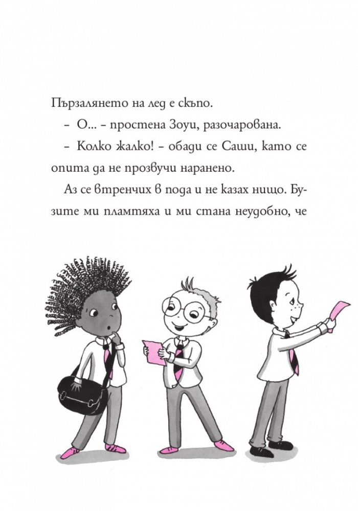 Изадора Муун прави зимна магия - Книга 8