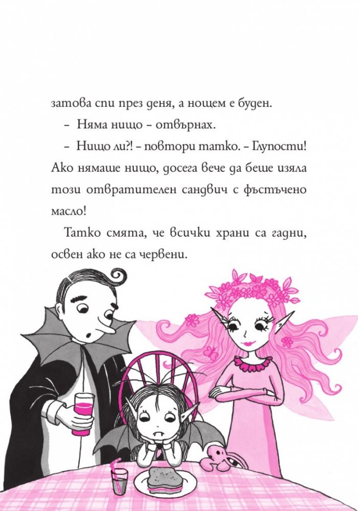 Изадора Муун прави зимна магия - Книга 8