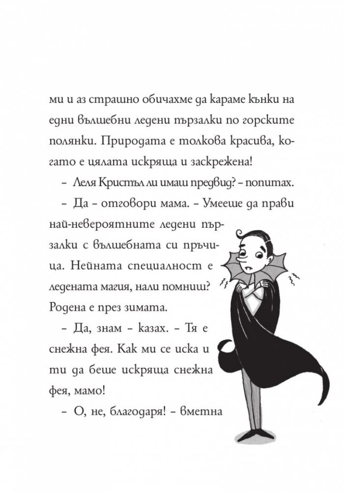 Изадора Муун прави зимна магия - Книга 8