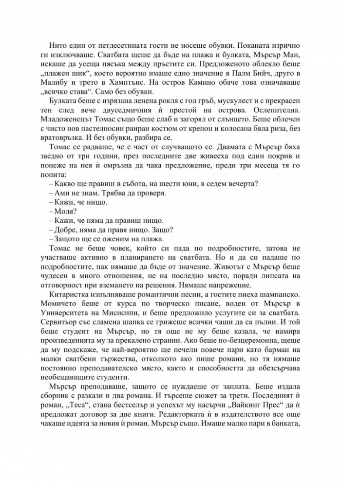Призраци на Камино