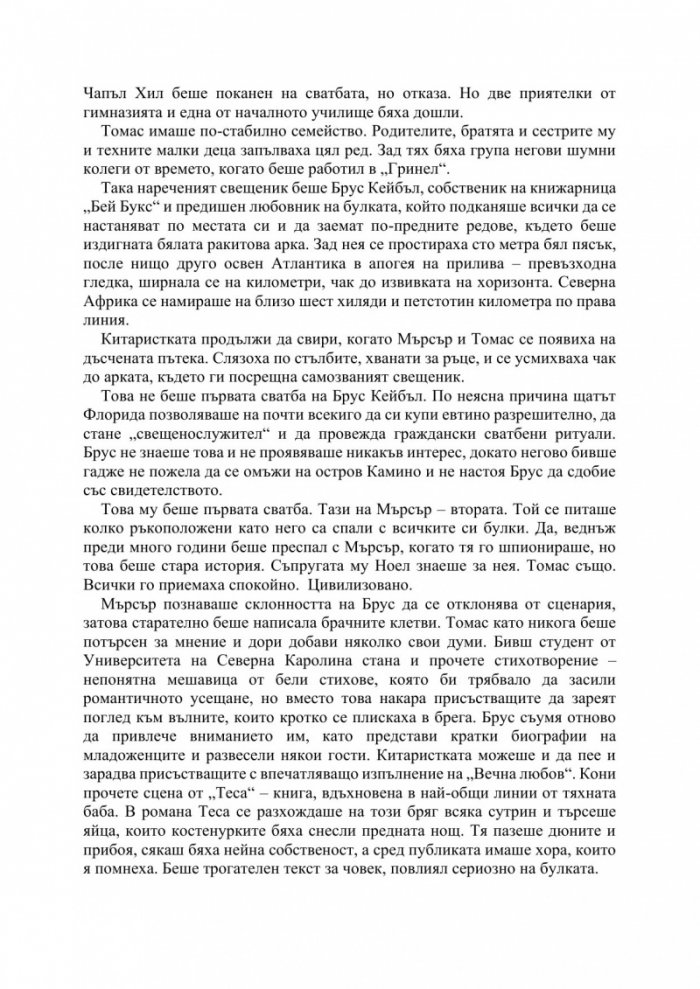 Призраци на Камино