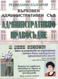 Административно правосъдие Бр.1/2001