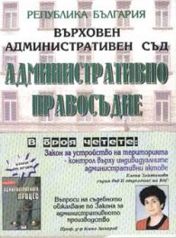 Административно правосъдие Бр.1/2001