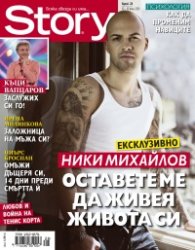 Story; Бр. 28/2013