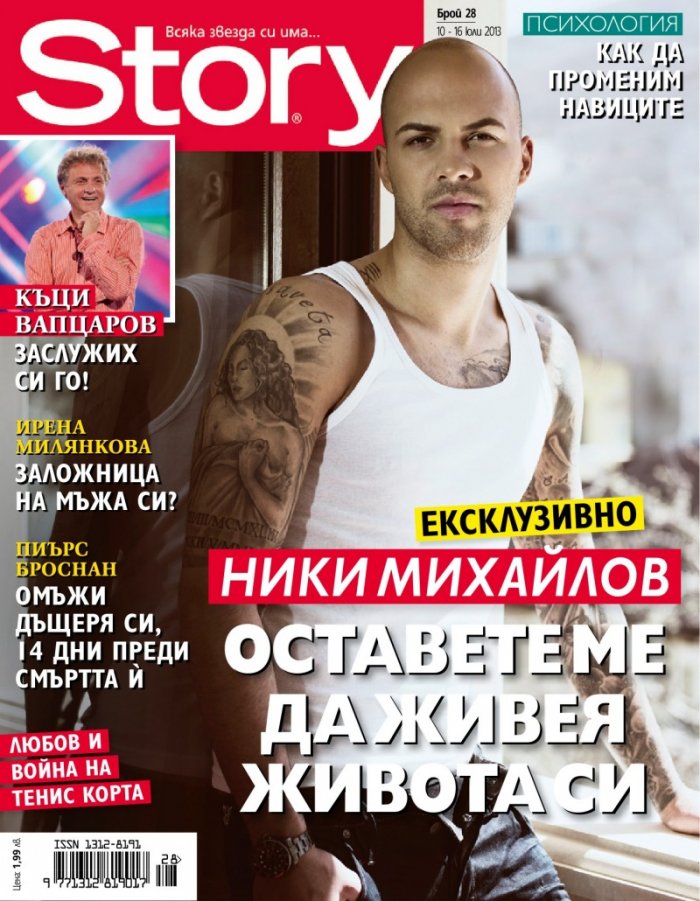Story; Бр. 28/2013