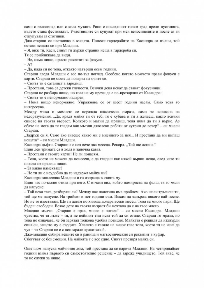 Да убиеш бащата