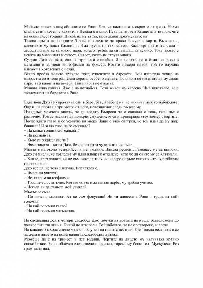 Да убиеш бащата