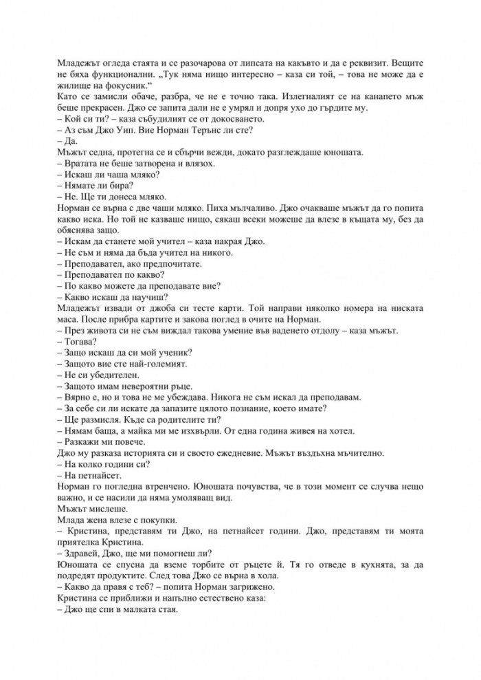Да убиеш бащата