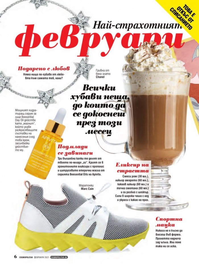 Cosmopolitan Февруари/2021