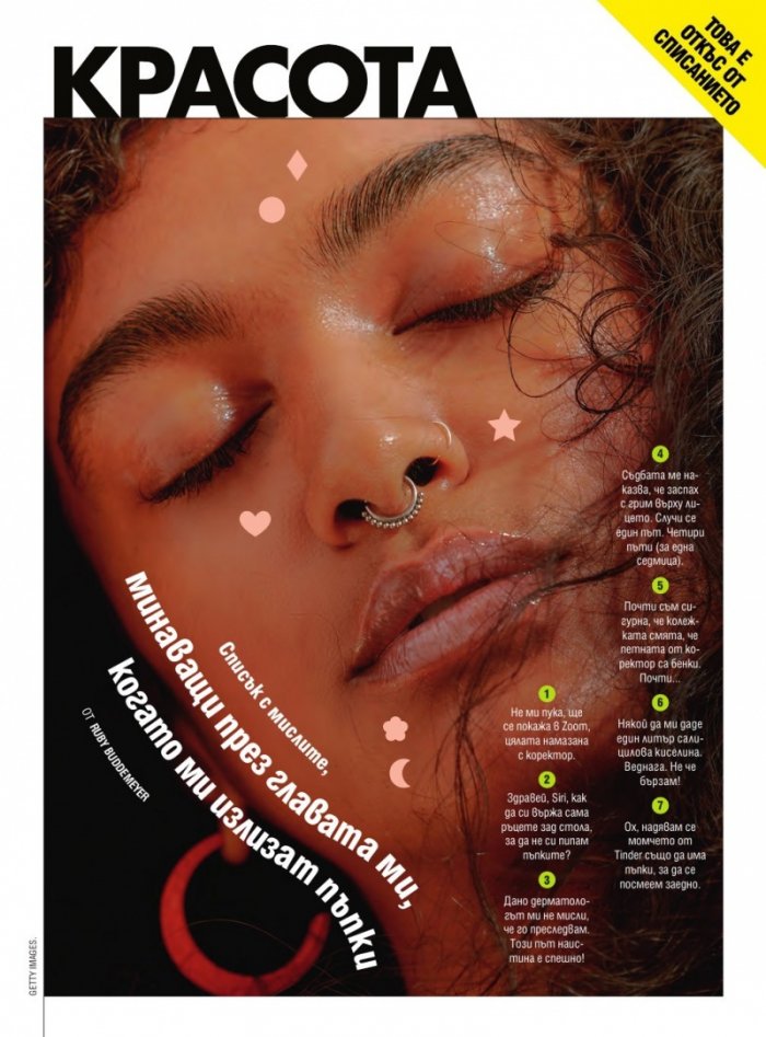 Cosmopolitan Февруари/2021
