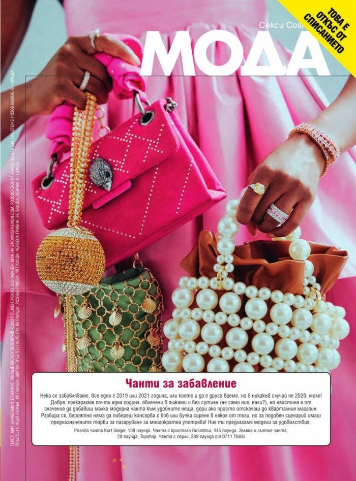 Cosmopolitan Февруари/2021