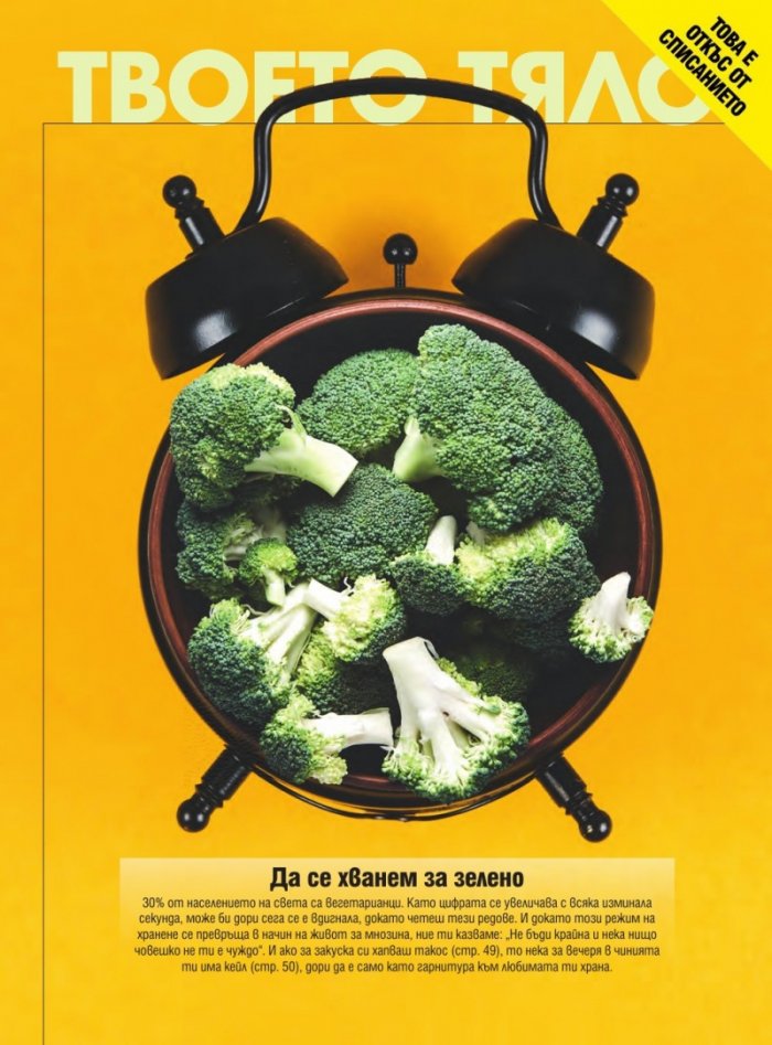 Cosmopolitan Февруари/2021