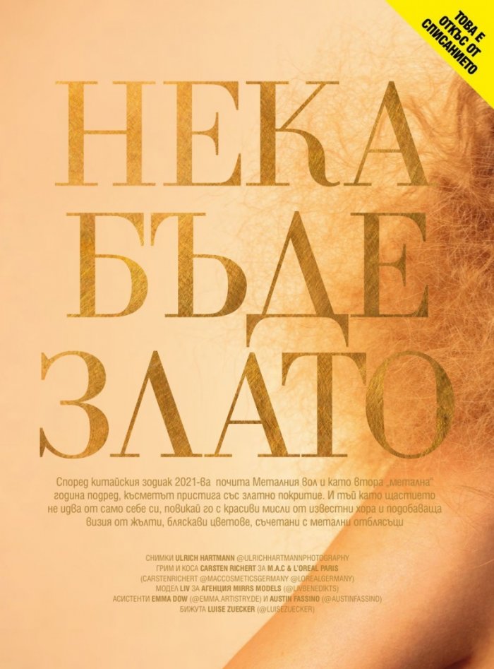Cosmopolitan Февруари/2021