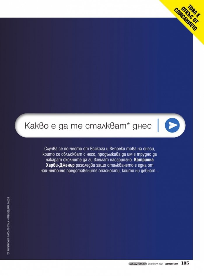 Cosmopolitan Февруари/2021