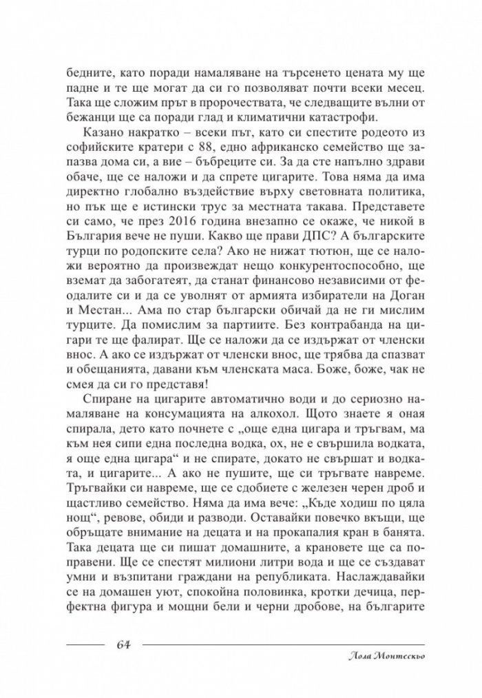 Мейк Бългерия грейт агейн