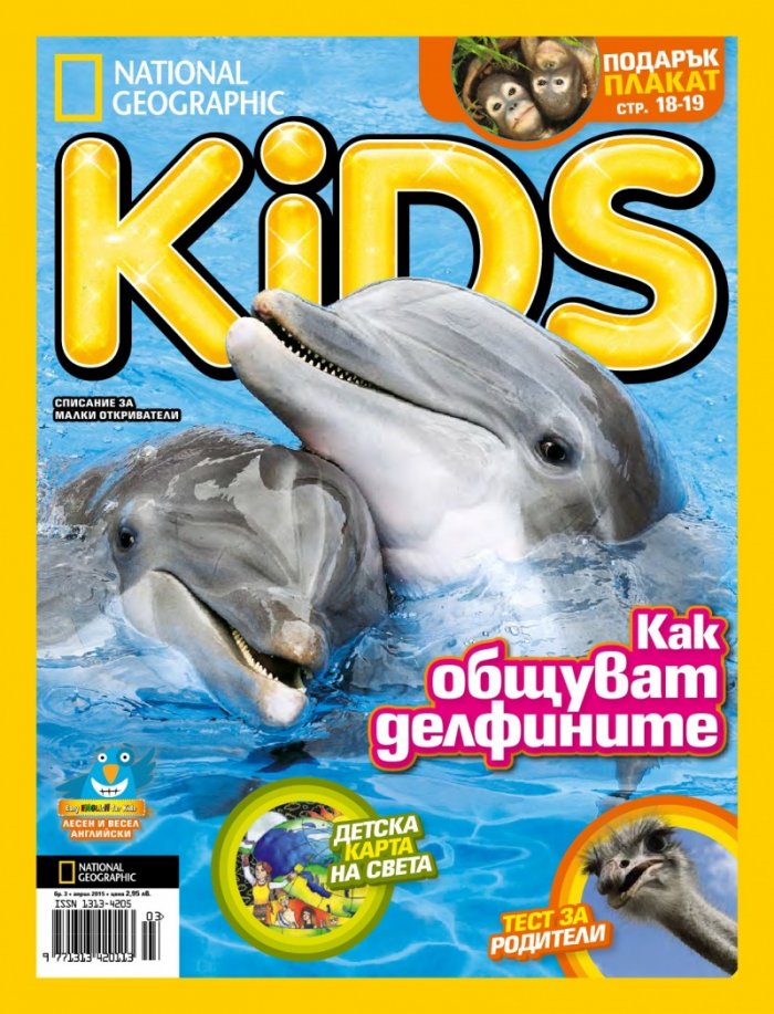 National Geographic KIDS България 3/2015