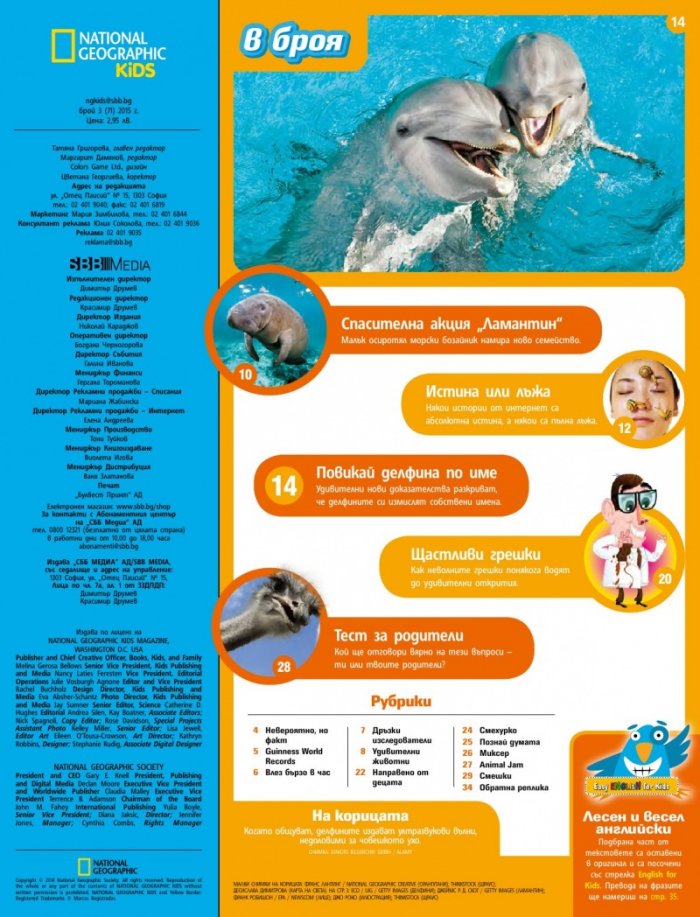 National Geographic KIDS България 3/2015
