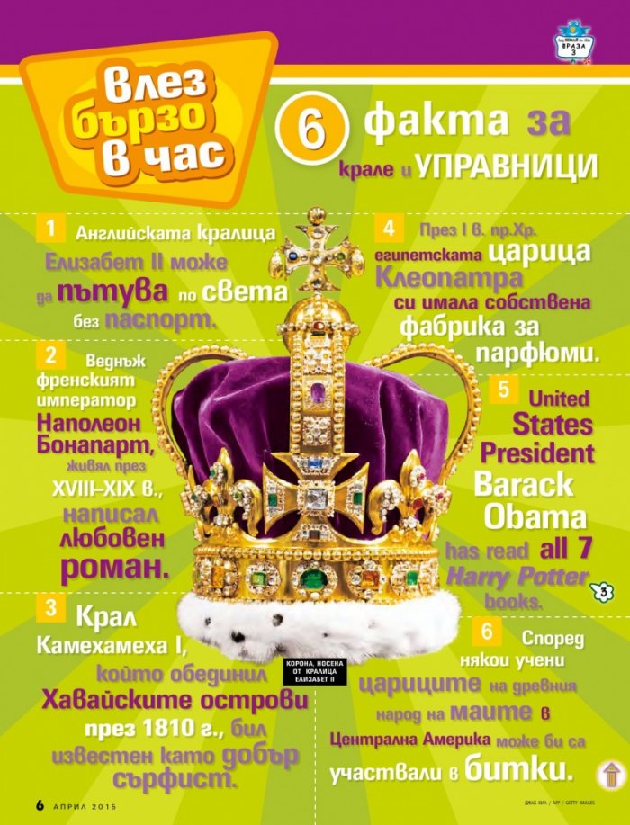 National Geographic KIDS България 3/2015